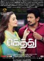 Amy Jackson, Udhayanidhi Stalin in Gethu Movie Release Posters