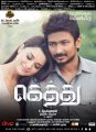 Amy Jackson, Udhayanidhi Stalin in Gethu Pongal Release Posters