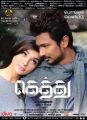 Amy Jackson, Udhayanidhi Stalin in Gethu Movie Pongal Release Posters