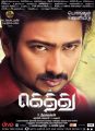 Udhayanidhi Stalin in Gethu Movie Release Posters