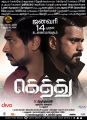 Udhayanidhi Stalin, Vikranth in Gethu Movie Release Posters