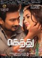 Udhayanidhi Stalin, Amy Jackson in Gethu Movie Release Posters