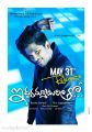 Allu Arjun in Iddarammayilatho Movie Release on May 31st Posters