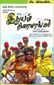 Idhayam Thiraiarangam Tamil Movie Posters