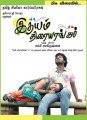 Idhayam Thiraiarangam Movie Posters