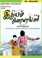 Idhayam Thiraiyarangam Movie Posters