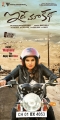 Tanya Hope as Meghana in Idhe Maa Katha Movie First Look Poster
