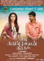 Nayanthara, Udhayanidhi in Idhu Kathirvelan Kadhal Movie Release Posters