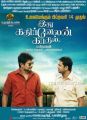 Santhanam, Udhayanidhi in Idhu Kathirvelan Kadhal Movie Release Posters