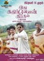 Actor Udhayanidhi Stalin in Idhu Kathirvelan Kadhal Movie Release Posters