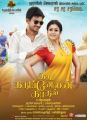 Udhayanidhi Stalin, Nayanthara in Idhu Kathirvelan Kadhal Movie Posters