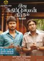 Udhayanidhi, Santhanam in Idhu Kathirvelan Kadhal Movie Posters