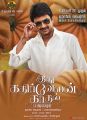 Actor Udhayanidhi Stalin in Idhu Kathirvelan Kadhal Movie Posters