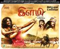 Yuvan, Anu Krishna in Ilami Movie Release Posters