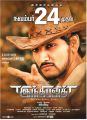 Gautham Karthik Indrajith Movie Release Posters