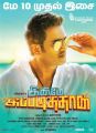 Actor Santhanam in Inime Ippadithaan Movie Posters