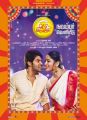 Arya, Anushka in Inji Iduppazhagi Movie Release Posters