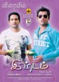 Santhanam, Vimal in Ishtam Tamil Movie Posters
