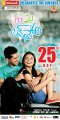 Its My Love Story 25Days Posters