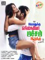Ashna Zaveri,Vimal in Ivanukku Engeyo Macham Irukku Movie Posters HD