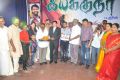 Iyakunar Movie Launch Stills