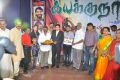 Iyakunar Movie Launch Stills