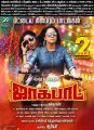 Revathi, Jyothika in Jackpot Movie Release Posters