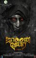 Jackson Durai Tamil Movie First Look Posters