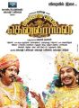 Vadivelu's Jagajala Pujabala Thenaliraman Movie Posters
