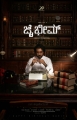 Suriya Jai Bhim Kannada Movie Second Look HD Poster