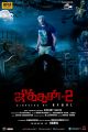 Jithan 2 Movie Release Posters