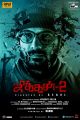 Jithan Ramesh in Jithan 2 Movie Release Posters