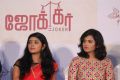 Gayathri Krishna, Ramya Pandian @ Joker Movie Audio Launch Photos