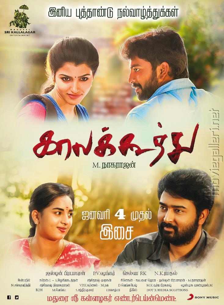 Kaala Koothu Movie Posters | Moviegalleri.net