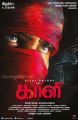 vijay-antony-kaali-movie-first-look-posters