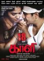 Sunaina, Vijay Antony in Kaali Movie Release Posters