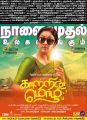 Actress Jyothika Kaatrin Mozhi Movie Release Posters