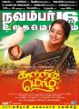 Jyothika Kaatrin Mozhi Movie Release Posters