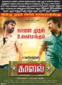 Vimal, Samuthirakani in Kaaval Movie Release Posters