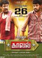 Vimal, Samuthirakani in Kaaval Movie Release Posters