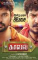 Vimal, Samuthirakani in Kaaval Movie Audio Release Posters