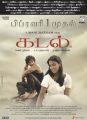 Gautham Karthik, Thulasi Nair in Kadal Movie Release Posters