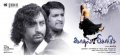 Tamil Movie Kadhal Pisase Wallpapers