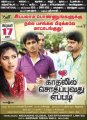 Kadhalil Sodhapuvadhu Eppadi Release Posters