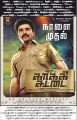 Actor Sivakarthikeyan's Kaakki Sattai Movie Release Posters