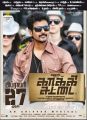 Sivakarthikeyan in Kakki Sattai Movie Release Posters