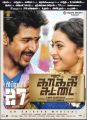 Sivakarthikeyan, Sri Divya in Kakki Sattai Movie Release Posters