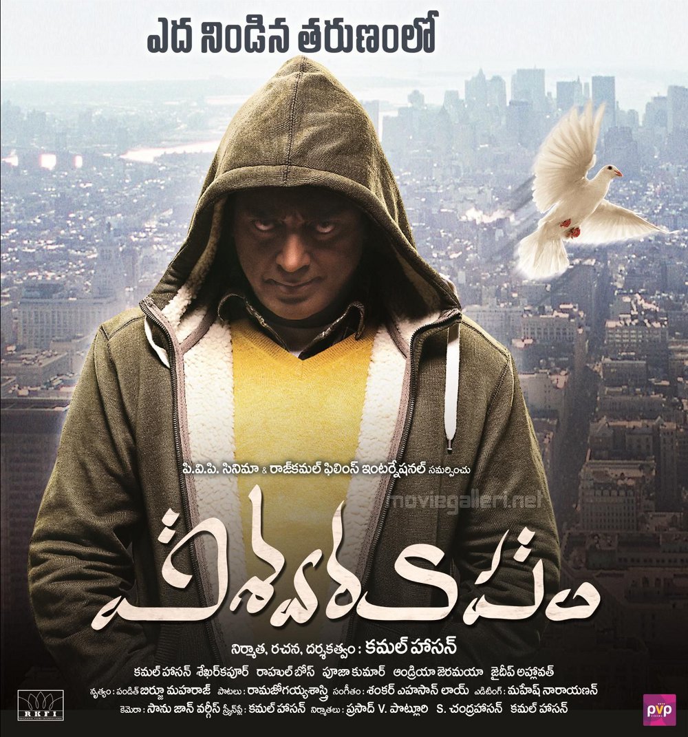 Vishwaroopam HQ Movie Wallpapers | Vishwaroopam HD Movie Wallpapers - 9387  - Oneindia Wallpapers