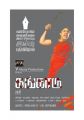 Director Samy Kangaroo Tamil Movie First Look Posters
