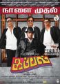 Arjunan, Karnakaran, Karthik Priyadarshan in Kappal Movie Release Posters